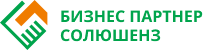 Бизнес Партнер Солюшенз